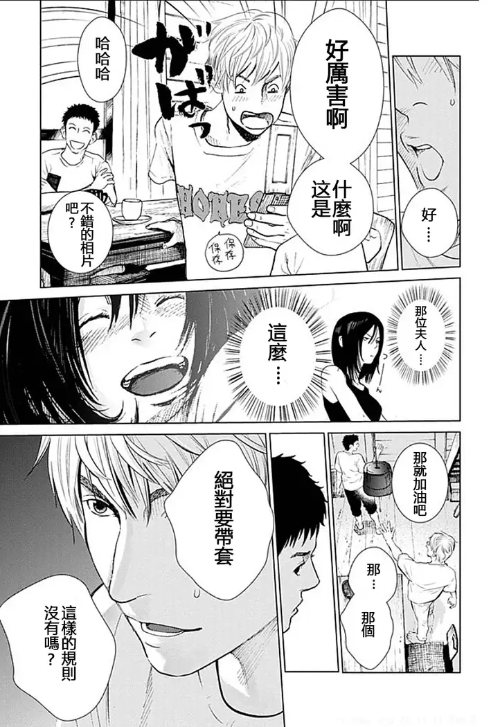 Anata no Oku-san Moraimasu - I'm gonna steal your wife. Ch.1-9