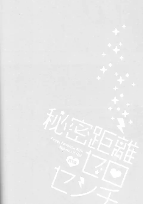 Himitsu Kyori Zero Centi