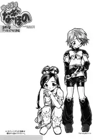 (C70) [Kuroshikatei (Unno Hotaru)] Yappari NagiHono (Futari wa Precure)