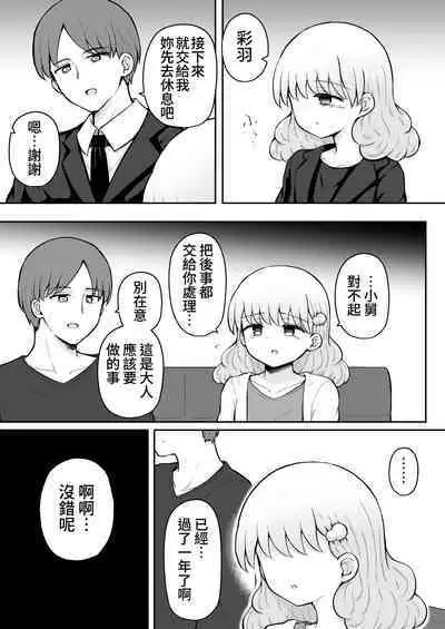 Iroha no Happy Sainie Days: Kouhen | 彩羽的快乐催眠自慰日记:后篇