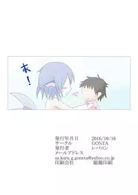 [GONTA (Lepalone)] Wakasagihime ni Nyuu Suku (Touhou Project) [Digital]