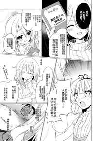 (C92) [Gantai Shoujo Chudoku (Nakada Rumi)] Heaven Lepus3 Side:Syaro(Gochuumon wa Usagi Desu ka?) [Chinese]