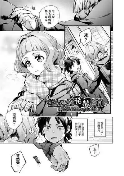 Joshikousei ga Seifuku Sugata de Ecchi na Koto o Shiteiru you desu | 身穿制服的女子校生似乎在偷搞著不可言喻的好色蜜事!