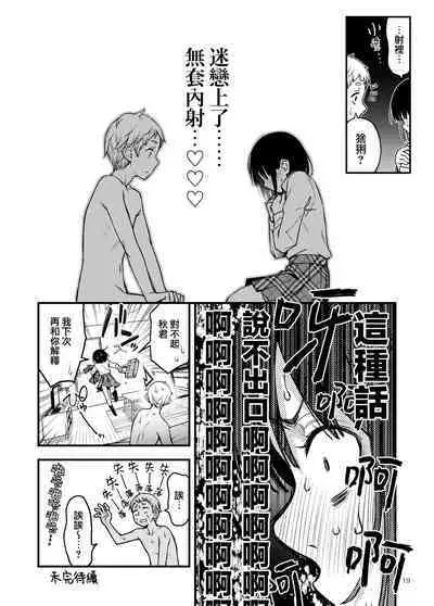 Shojo ga Doutei to no Hatsutaiken de Mezamechau Hanashi 3 | 与处男初体验时觉醒的处女 3