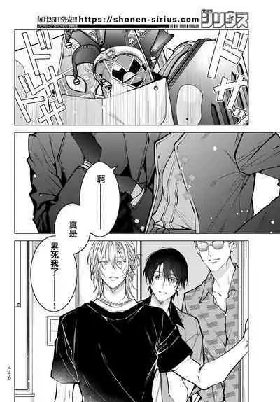 [Ozaki Kaho] Noisy Roommate ~Ie Nashi ni Natta node Ikemen to Kaiitsuki Bukken de Doukyo Hajimemashita~ | 我的怨种室友 Ch. 1-5(上/下)-6(上/下) [Chinese] [苍蓝神烦汉化组x冒险者公会] [Digital]