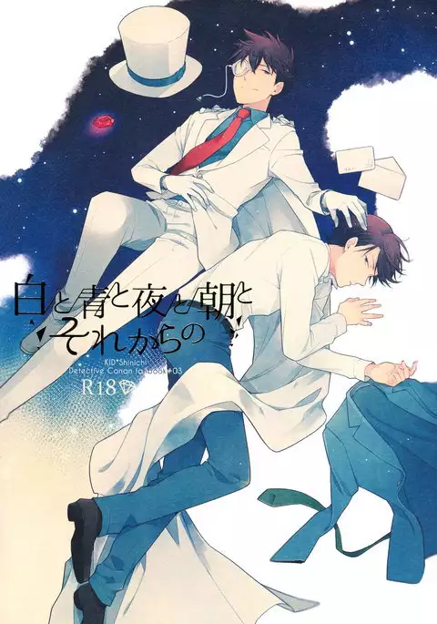 Shiro to Ao to Yoru to Asa to Sorekara no