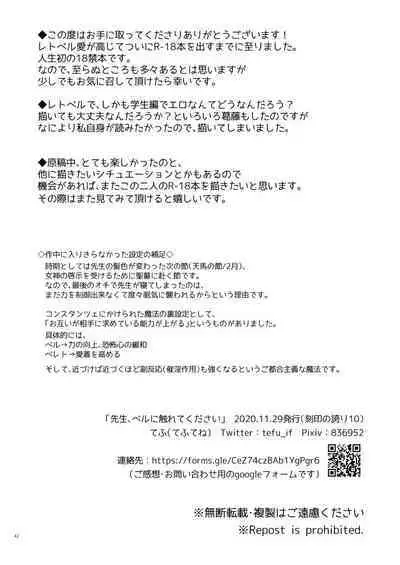 [Tefutene (Tefu)] Sensei, Ber ni Furete kudasai (Fire Emblem: Three Houses) [Digital]