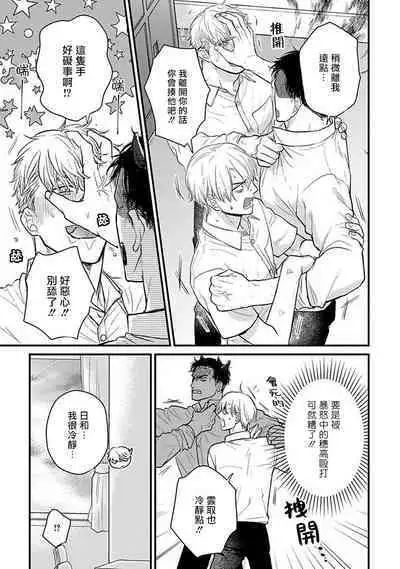 Tabetemo Oishiku Arimasen 2 | 尝起来一点都不好吃 2 Ch. 6-23 番外+加笔+A店特典