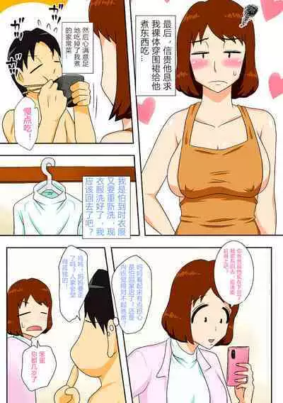 [Freehand Tamashii] That's Why 1: I Begged Mom To Fuck Me (Toiu wake de, Kaa-san-tachi to Yattemita) [Chinese] [Decensored] [Digital]