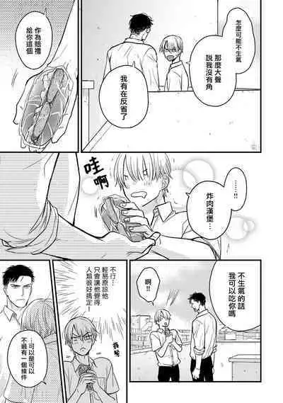 Tabetemo Oishiku Arimasen 2 | 尝起来一点都不好吃 2 Ch. 6-19