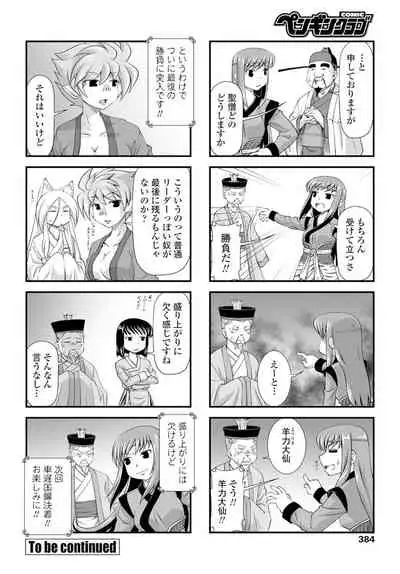 COMIC Penguin Club 2019-12