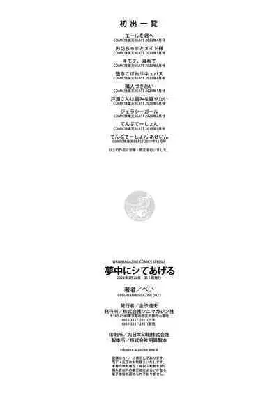 Muchuu ni Shite Ageru - I'll Make You Love Love Love