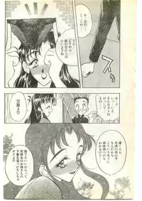 COMIC Papipo Gaiden 1997-04