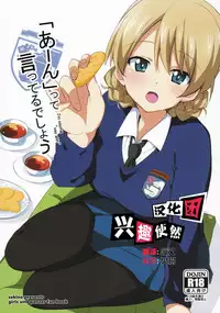 (COMIC1☆11) [Sekine (Sekine Hajime)] "Aan" tte Itteru desho (Girls und Panzer) [Chinese] [兴趣使然汉化团]