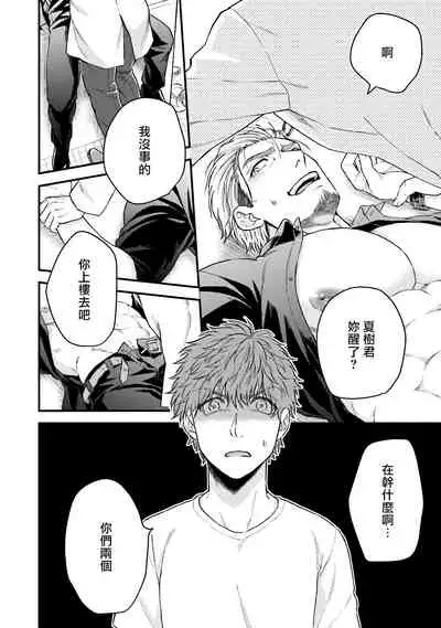 [Yomotsuki Road] Kinou wa Otanoshimi Deshita ne | 昨天过得很愉快吧 Ch. 1-3+特典 [Chinese] [拾荒者汉化组] [Digital]