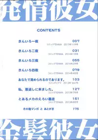 [Kihiru] Hatsujou Kanojo Kinpatsu Kanojo [Chinese]