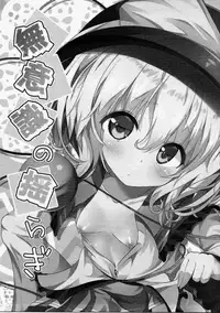 (Shuuki Reitaisai 3) [Water Drop (MA-SA)] Muishiki no Yuragi (Touhou Project) [Chinese] [oo君個人漢化]