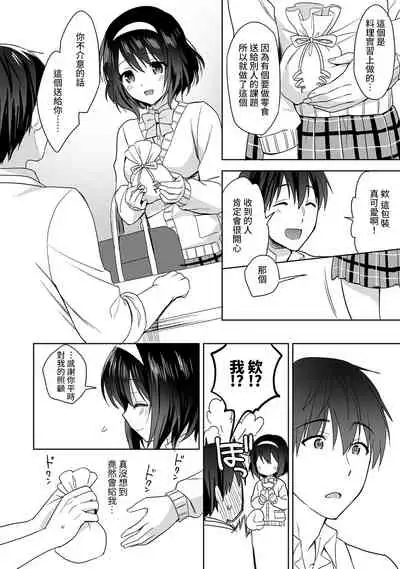 [Fuyuichi Monme] Amayakashi Jouzu no Nagasato-san ~ Hokenshitsu de Yoshi Yoshi Ecchi!~ Ch. 1-12 [Chinese] [裸單騎漢化]