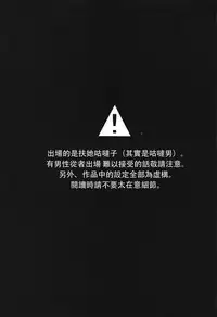 (Futaket 13) [Ikechika (Ikeshita Maue)] Nukinuki My Chaldea (Fate/Grand Order) [Chinese] [沒有漢化]