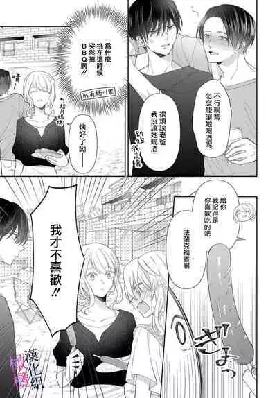 [ sugaya tiyo] itto osananazimi ha gaman deki na i- kyuuketu ni sasoi in saku you ga aru nante ki i te nai！～01-05｜专情的青梅竹马没法忍耐~我没听说过吸血會有催淫效果！~01-05话[中文] [橄榄汉化组]