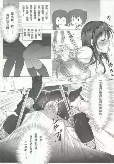 [Akari (Himitsu)] Nawa to Maru (Love Live! Sunshine) [Chinese]