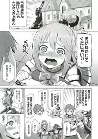 (C92) [Tamaya (Nonaka Tama)] Damegami-sama no Succubus Beit! (Kono Subarashii Sekai ni Syukufuku o!)