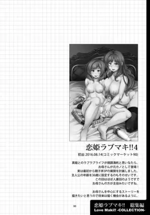 Koi Hime Love Maki!! Soushuuhen