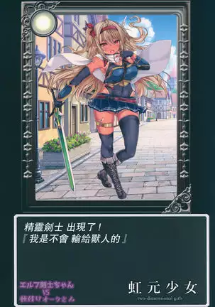 Elf Kenshi-chan VS Tanetsuke Orc-san