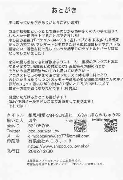 (C101) [Futo Fukutsu (Oza)] Soushisouai KAN-SEN-tachi ni Ippouteki ni Shiboritorarechau Hon | 被相思互爱的舰娘们单方面榨取之书 (Azur Lane) [Chinese] [IsidorPerm个人翻译]