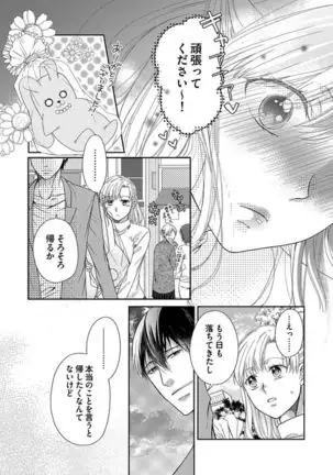 Naruse-kun wa Dekiai Ookami -Risou no Kareshi wa Osananajimi deshita- Ch. 1-4