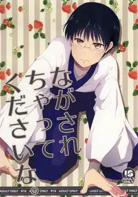 (Meoto Manzai ~Sakata-ke no Baai~) [Jubilee (yukoko)] Nagasarechatte kudasai na. (Gintama)