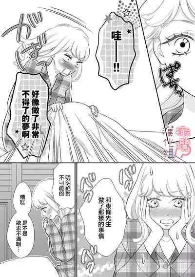 [Morifuji] oni zyousi wo ama ka mi si tara、 sinken kousai hazimari masi ta！？~01｜轻咬凶暴上司之后、我们竟然正式交往了！ ？01话[中文] [橄榄汉化组]