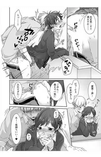 [jyom] Nemuru Ano Ko ni Hametemita ~Irete mo Itte mo Okinainda mon! Ch.3