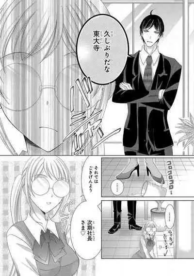 Dekiai Shachou wa MotoYan de Zetsurin ~ Kore kara Shojo o Ubawaremasu 1-11
