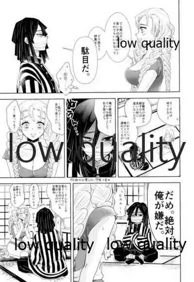 Kanroji Mitsuriwa Mamako ga Hoshii noni Iguro-san ga Yurushite Kuremasen!!