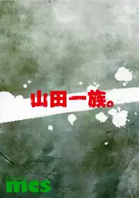 (C86) [Yamada Ichizoku. (Fukurokouji, Mokyu)] Tekizen Toubou | Desertion Under Fire (HappinessCharge Precure!) [English] {doujin-moe.us}