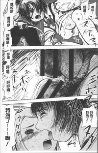 [Yamada Tahichi] Yuuyami no Joshi Kousei - School girls in the dusk | 夕闇的女子交性 [Chinese]