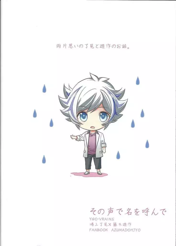 Sono Koe de Na o Yonde