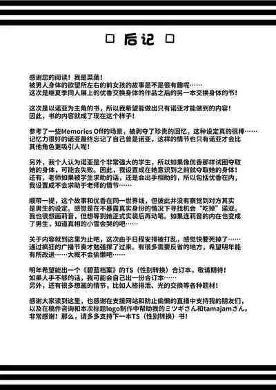 Noa-chan, Chotto Okarada Itadakimasu! | 诺亚酱、我能摸下你的身体吗~