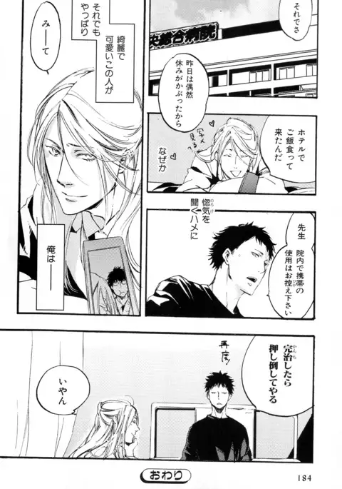 b-BOY Phoenix Vol.11 Shiroisha Tokushuu