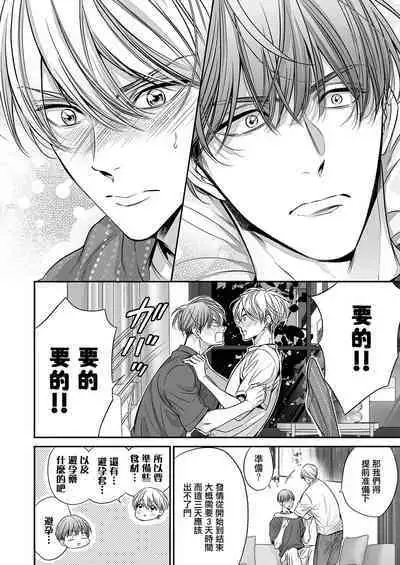 anta wa ore no omegadaro | 你是我的Omega吧 1-9