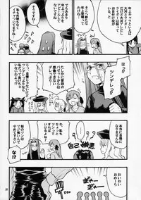 (C70) [type=punishment (Shido Daisuke)] Itsukame Baby (Fate/hollow ataraxia)