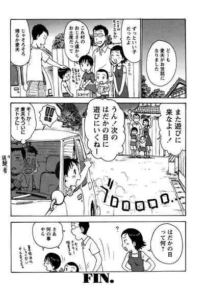 Shounen Ai no Bigaku 8 The Bokura no Natsuyasumi