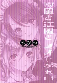 (C91) [Komebitsu (Oshimugi, Hiyokomame)] Umikaze to Kawakaze to Maid Play (Kantai Collection -KanColle-)