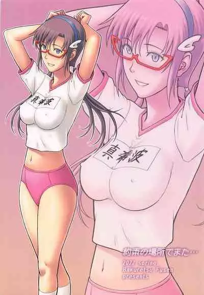 [Bakuretsu Fusen (Denkichi)] Yakusoku no Basho de Mata... (Neon Genesis Evangelion)