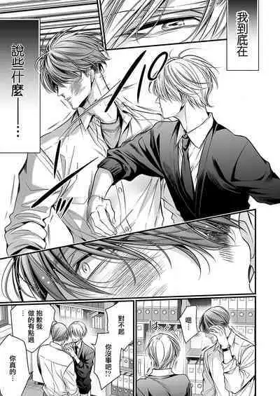 anta wa ore no omegadaro | 你是我的Omega吧 1-5