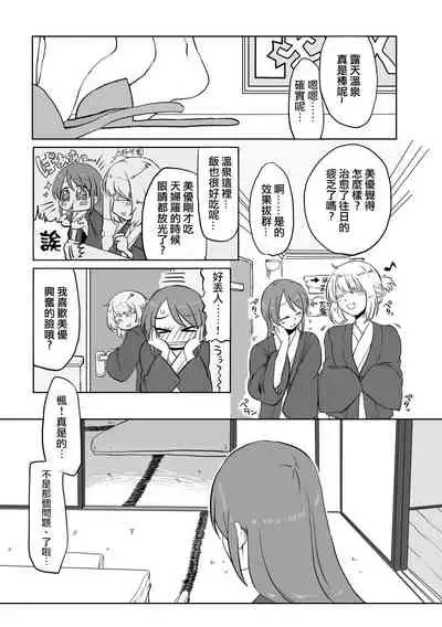 [Pâtissière (Arumi)] O~h!! Futon wa Hitotsu Makura wa Futa~tsu (Onsen Ippaku Nihonshu Ippai) (THE IDOLM@STER CINDERELLA GIRLS) [Chinese] [大友同好会] [Digital]