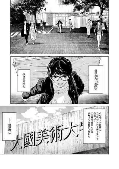 SEX AND THE ART vol.01