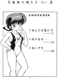 (C38) [Takashita-ya (Taya Takashi)] Tendo-ke no Musume-tachi - The Ladies of the Tendo Family Vol. 1 (Ranma 1/2)