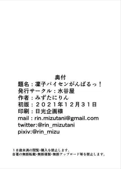 Rinko-Paisen Ganbaruu!